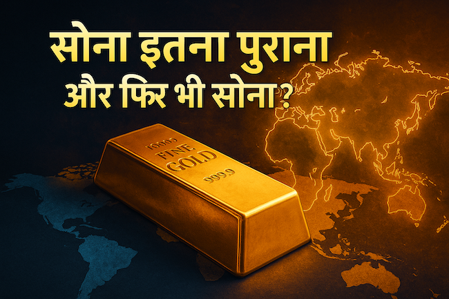 लेकिन 2025–2026 के geopolitical माहौल में Gold और भी ज़रूरी क्यों हो गया है?
