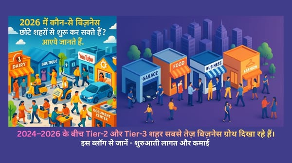 2026 में छोटे शहरों में कौन-से बिज़नेस सबसे ज़्यादा सफल होने वाले हैं?